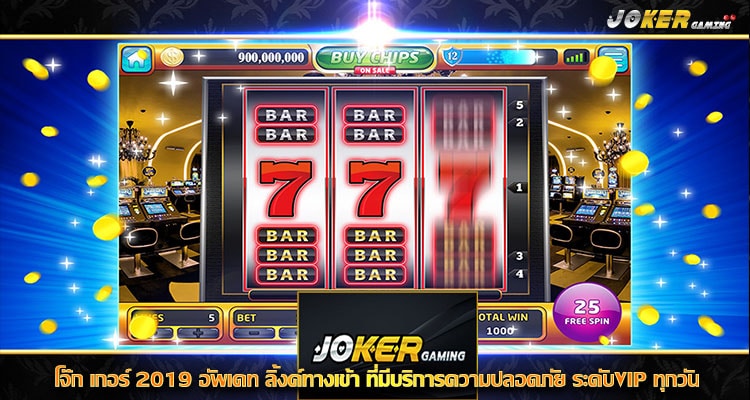 โจ๊ก เกอร์ 2019